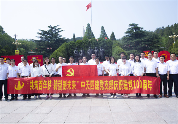 優秀黨支部——中天四建黨支部