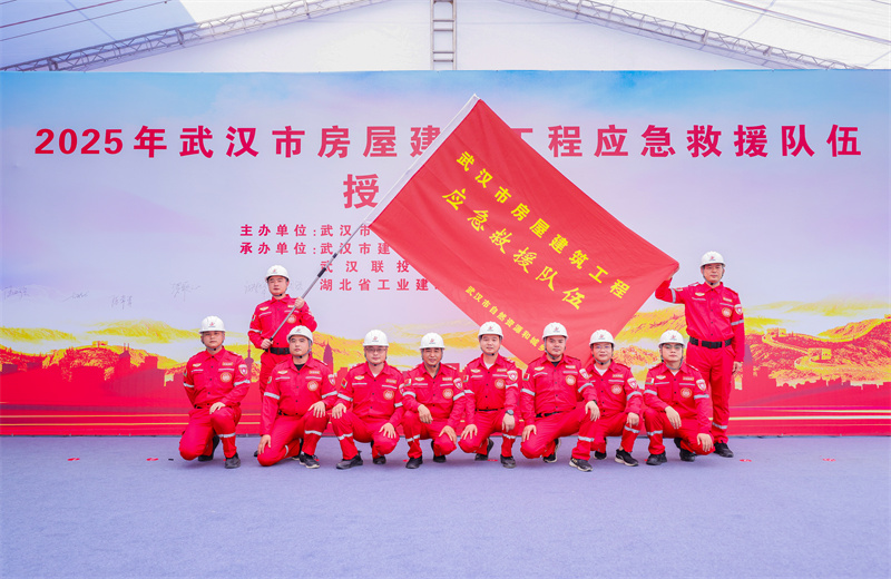 2025年7月，武漢市自然資源和城鄉(xiāng)建設局舉行武漢市房屋建筑工程應急救援隊伍授旗儀式，中天六建等9家在漢大型骨干建筑施工企業(yè)被授予應急救援隊旗幟。