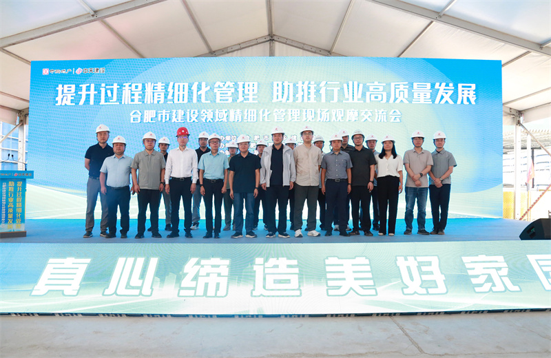 2025年7月30日，由合肥市城鄉(xiāng)建設局主辦、中天建設安徽公司承辦的“提升過程精細化管理，助推行業(yè)高質量發(fā)展”--合肥市建設領域精細化管理現場觀摩交流會在安徽公司中海悅府二期項目成功